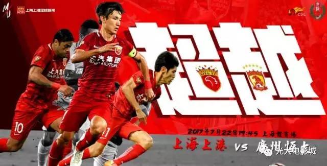 上港VS深圳视频直播，熬夜看球还是早起蹲直播？我选后者